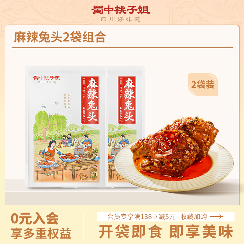 【自营】 麻辣兔头180g*2袋