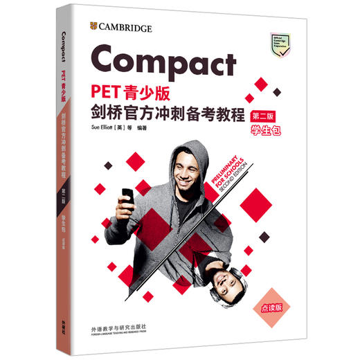 COMPACT KET/PET/FCE青少版剑桥官方冲刺备考教程 商品图4