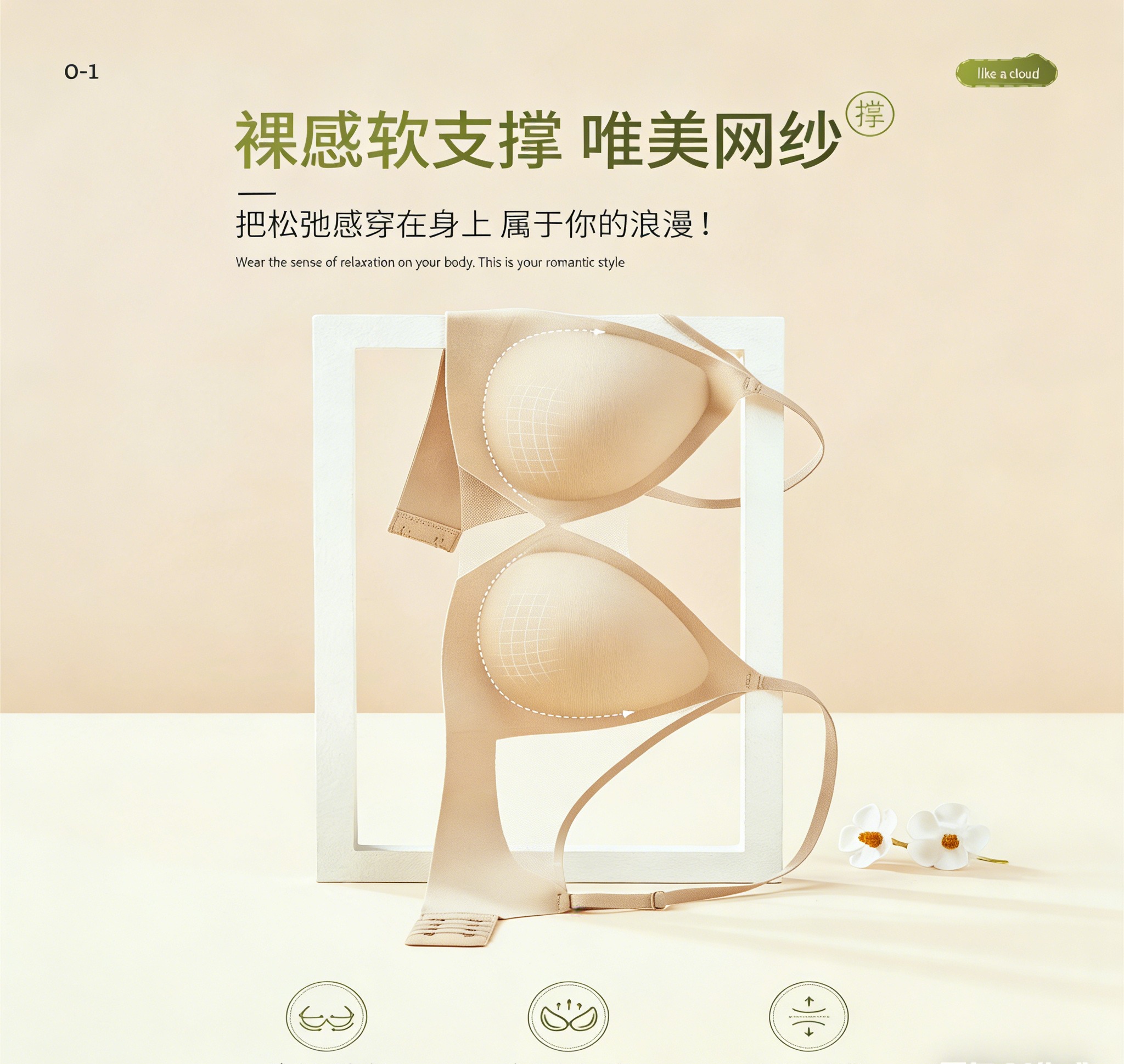 柔纱漫舞养护文胸