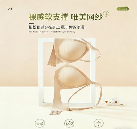 柔纱漫舞养护文胸 商品图0