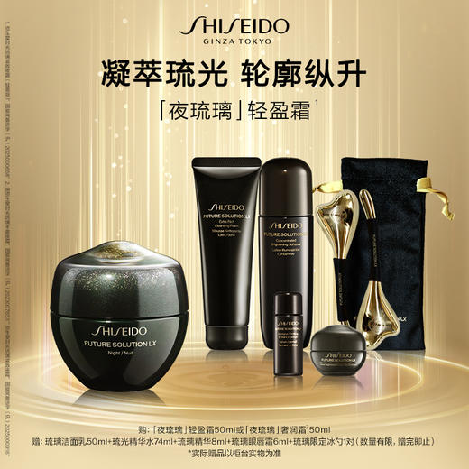 【1F】资生堂活动专享套装：时光琉璃夜霜50ml 商品图0