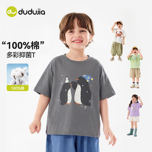 【纯棉】嘟嘟家儿童t恤7A抑菌男童夏装女童可爱短袖轻薄上衣F6BTX269 商品图3