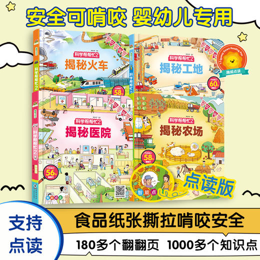 科学帮帮忙系列 商品图1