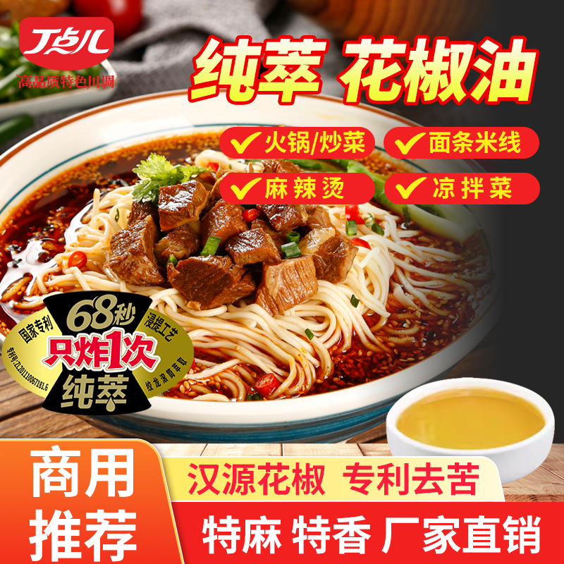 【餐饮装】花椒油