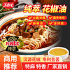 【餐饮装】花椒油 商品缩略图0