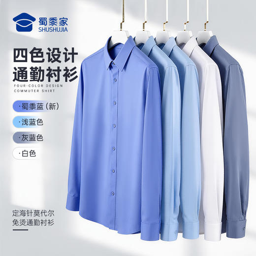 【定海针莫代尔免烫通勤衬衫】商务抗皱免烫长袖衬衫男士0感透气休闲衬衣CZ601 商品图10