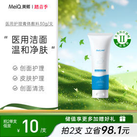 美卿医用护理膏体敷料洁面30g