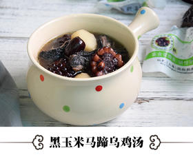 黑玉米马蹄乌鸡汤