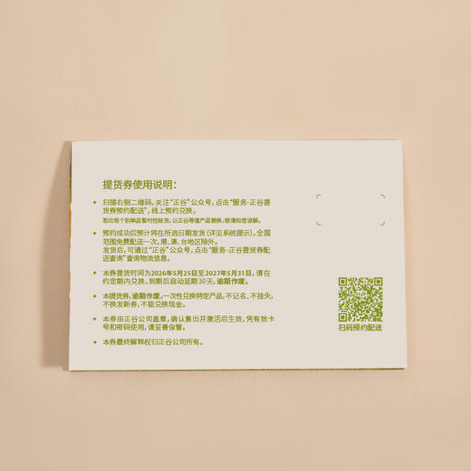 正谷味道礼盒提货券398型 商品图2