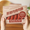山子家黑猪肉爆汁烤肠 400g/袋（8根装）黑猪肉含量≥95% 商品缩略图3