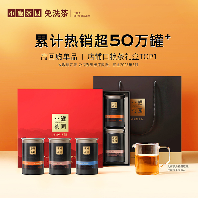 [超值大罐]小罐茶园 锦绣山河流金系列 5罐装礼盒【现货】