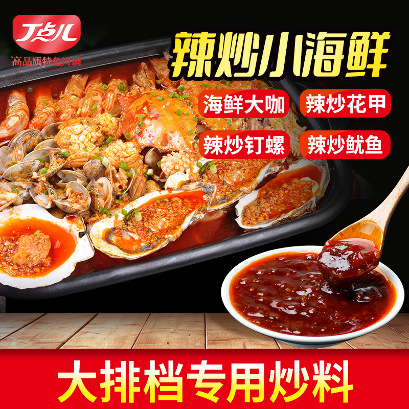 【餐饮装】辣炒小海鲜调味料