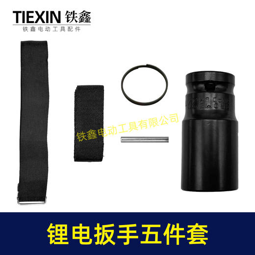【货号08068】锂电扳手5件套电动扳手大小背带22套筒卡簧套筒销子无刷扳手配件 商品图4