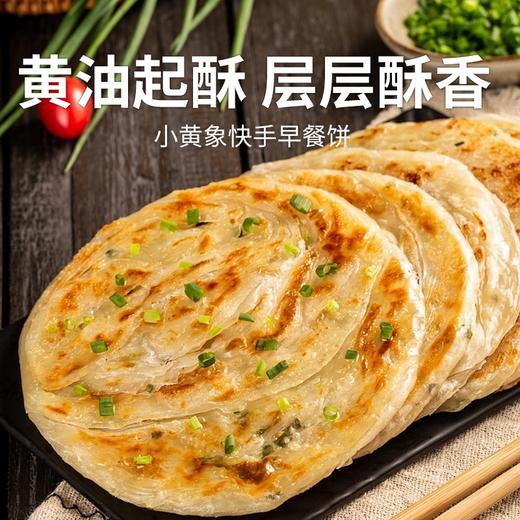 【小黄象快手早餐饼】新西兰进口安佳黄油0反式脂肪酸 快手早餐口口满足只香不腻 商品图0