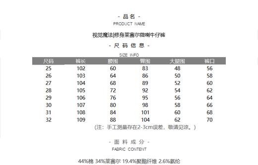 视觉魔法|修身莱赛尔微喇牛仔裤 商品图4