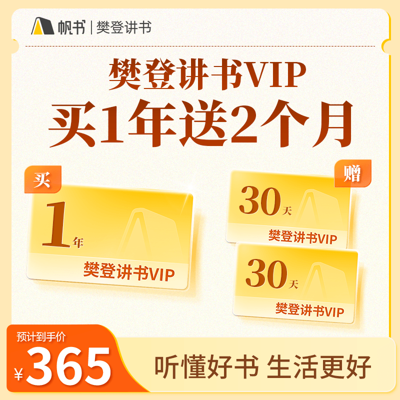 【讲书会员】 樊登讲书1年VIP（赠双月卡）【私域专属】