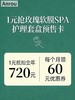1 元抢 ：玫瑰软膜SPA 护理套盒预售卡 【全年抵扣720元】 商品缩略图0