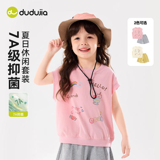 [7A抑菌]嘟嘟家女童套装夏季宝宝休闲短袖短裤女孩两件套儿童衣服C6BTZ228 商品图2