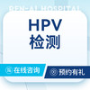 【HPV检测】性病|生殖器疣|HPV23分型 商品缩略图0