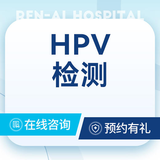 【HPV检测】性病|生殖器疣|HPV23分型 商品图0