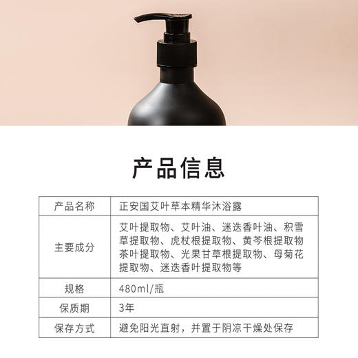 正安 艾草沐浴露 艾叶油迷迭香积雪草等 泡沫细腻 春夏护肤清洁秋冬滋润拒绝瘙痒干燥肌肤  草本精华沐浴液480ml/瓶 商品图13