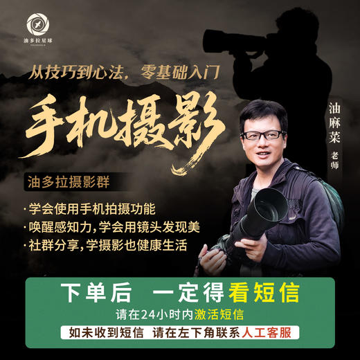 手机摄影 0基础入门 （下单后学习一定得看短信 或 联系人工客服） 商品图0