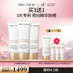 【名膜壹号】水感隔离防晒乳50g*3 赠：防晒乳50g*1+NP洁颜霜20g*3（价值￥1573）