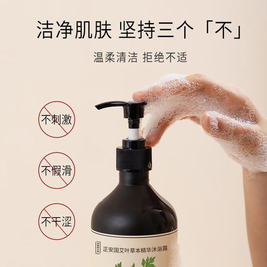 正安 艾草沐浴露 艾叶油迷迭香积雪草等 泡沫细腻 春夏护肤清洁秋冬滋润拒绝瘙痒干燥肌肤  草本精华沐浴液480ml/瓶 商品图5