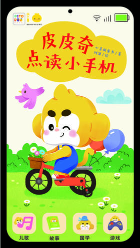 可以点读的小手机