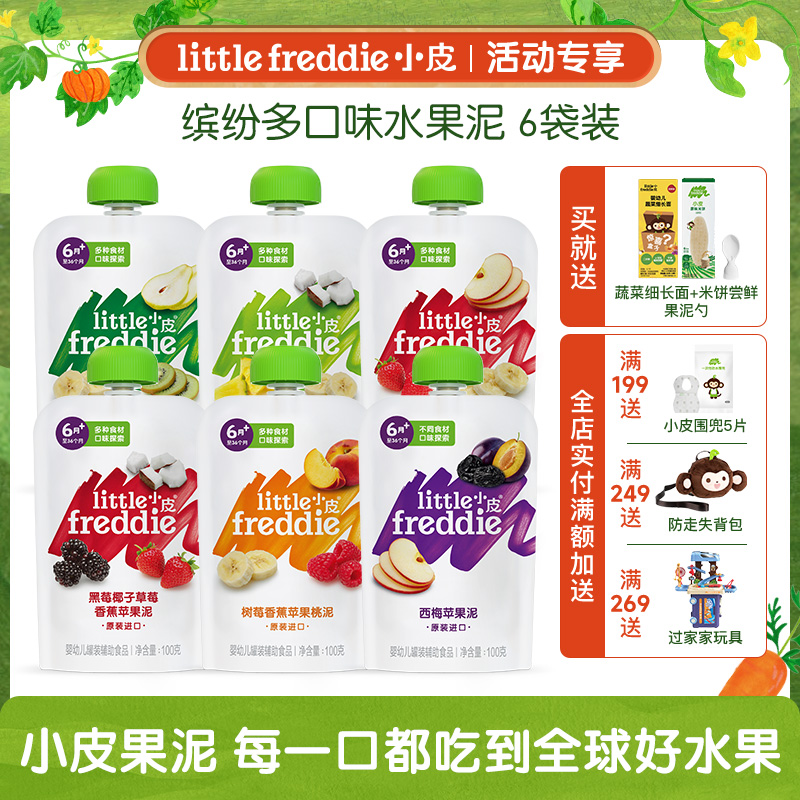 小皮 6m+满满维C高纤缤纷美味果蔬泥 6支装