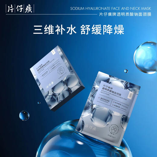 优选丨片仔癀牌面颈膜 抗皱紧致淡纹 / 透明质酸钠补水保湿 面颈一体面部颈部同护理 贴片式5片装面膜 商品图6