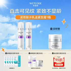 【4月活动】双肽淡纹紧致组合（多规格可选）