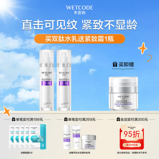 【4月活动】双肽淡纹紧致组合（多规格可选） 商品图0