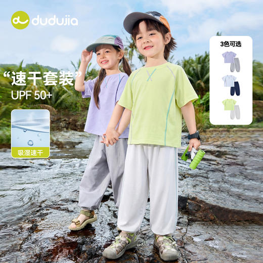 【吸湿速干】dudujia儿童套装男童女童夏季防晒短袖裤子宝宝衣服aT6BTZ144 商品图0