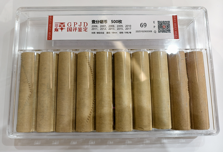 1分硬币 整卷 （国评鉴定）