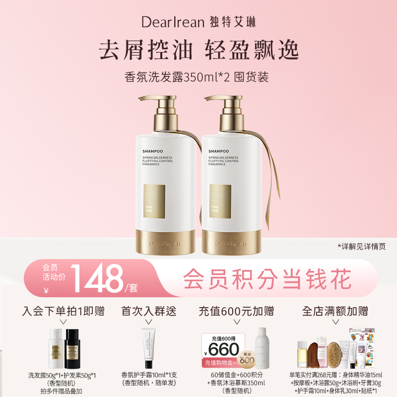 【现货速发丨洗发露囤货装】DearIrean 独特艾琳去屑控油香氛洗发露350g*2（官方自营）