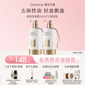 【现货速发丨洗发露囤货装】DearIrean 独特艾琳去屑控油香氛洗发露350g*2（官方自营）