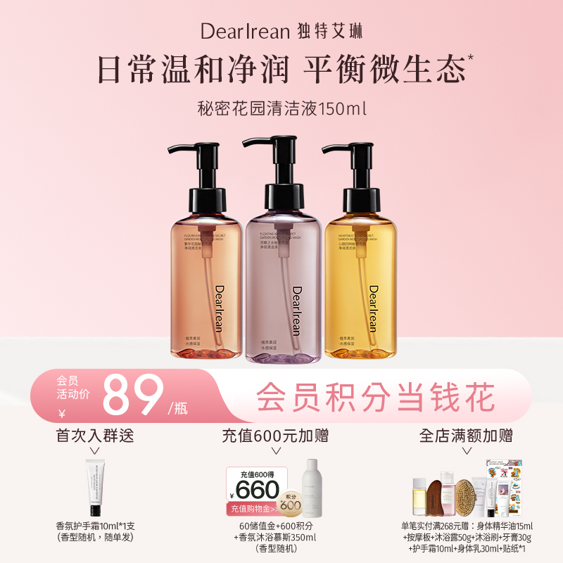 【现货速发】DearIrean 独特艾琳温和清洁不刺激秘密花园净润清洁液150ml（官方自营）