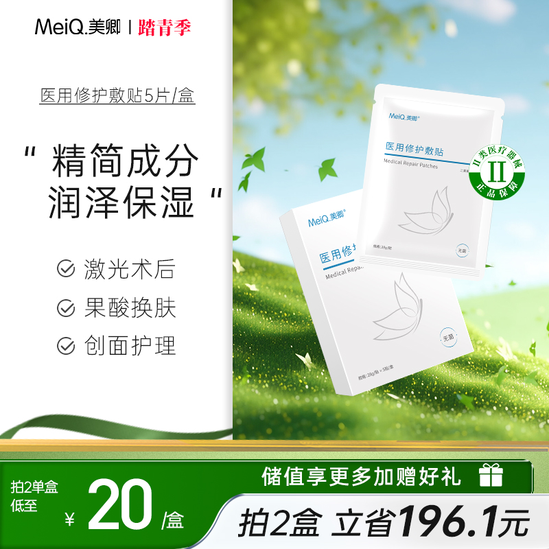 【新品】医用修护敷贴海藻糖