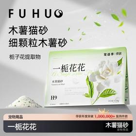【限时8折】俘获宠语季木薯猫砂一栀花花栀子花细颗粒猫咪猫砂小苏打植物酵素