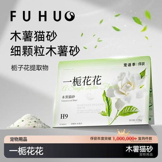 【余额抵扣】俘获宠语季木薯猫砂一栀花花栀子花细颗粒猫咪猫砂小苏打植物酵素 商品图0