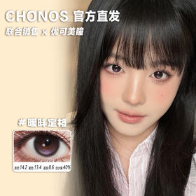 Chonos定轴日抛·暧昧定格·14.2直径·中等着色·10片装