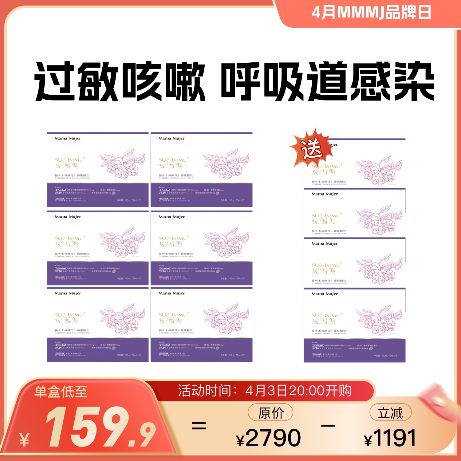 Mama Mujer 免因美 接骨木莓酵母β—葡聚糖饮 气道高敏 呼吸道不适 免疫力调节 病毒细菌反复感染 15支/盒 国内发货 MMMJ