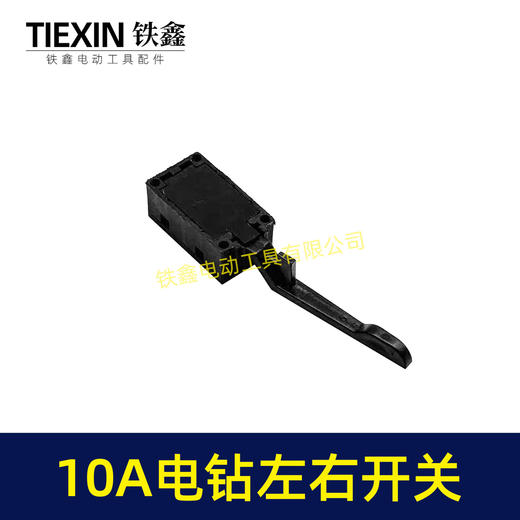 【货号00388】10毫米电钻开关正反转开关左右拨档百得10A电钻正反拨档开关左右开关 商品图1