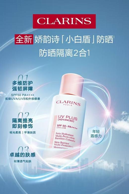 【1F】娇韵诗轻透隔离防晒乳50ml 商品图0