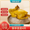【顺丰冷链发货 到手4只】南鲜港湾 古法秘制盐焗鸡 原味/豉油/五指毛桃 650g/只 商品缩略图9