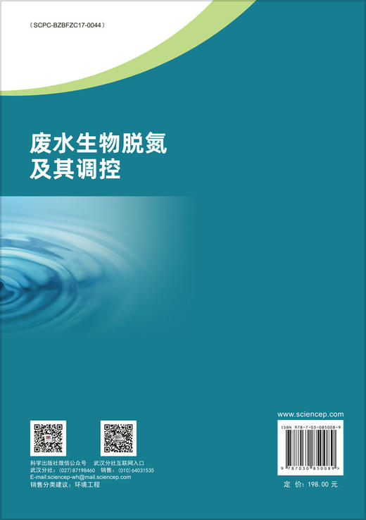废水生物脱氮及其调控 唐崇俭 唐溪 9787030850089 商品图1