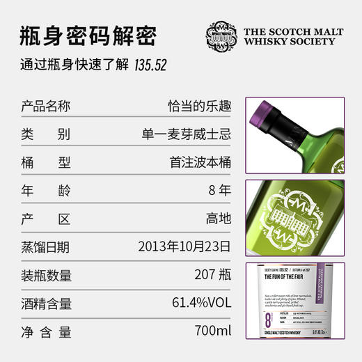 【SMWS】  135.52  恰当的乐趣 8年 单一麦芽 威士忌 进口 洋酒 商品图2