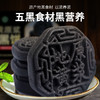 地黄原浆五黑饼 25%地黄原浆 九蒸九制传统工艺 夹心饼一口两味 商品缩略图4