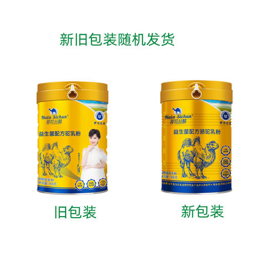 【那拉丝醇】益生菌配方驼乳粉新疆原产无蔗糖新国标驼乳含量≥70%308g 商品图1